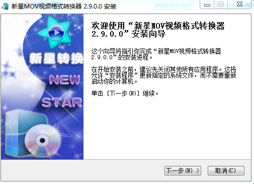 新星MOV视频格式转换器下载v2.9.0.0 官方版