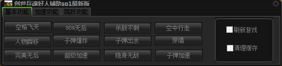 创世兵魂好人辅助下载Vsp1 最新免费版