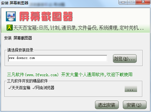 屏幕截图器下载v1.0.0.1 官方最新版
