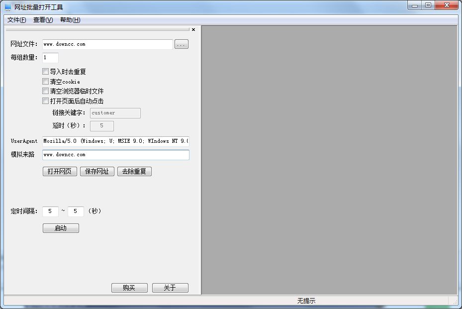 网址批量打开工具下载v3.0.3.5 绿色版
