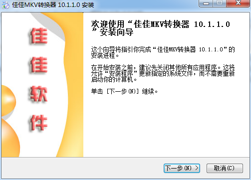 佳佳MKV转换器下载v10.1.1.0 最新版