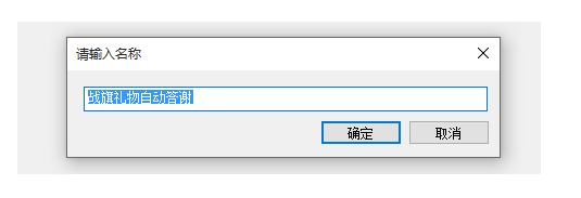 战旗tv礼物自动答谢obs插件下载v0.2 官方版