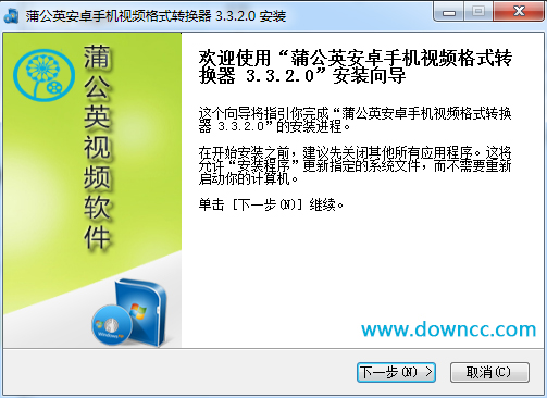 蒲公英安卓手机视频格式转换器下载v3.3.2.0 最新版