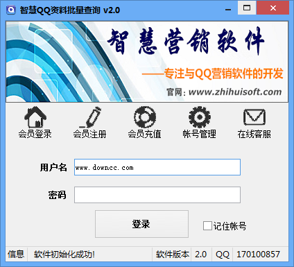 智慧qq资料批量查询器下载v2.0 绿色版