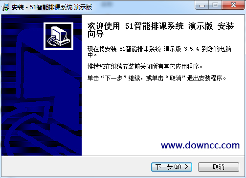 51智能排课系统下载v3.5.4 官方版