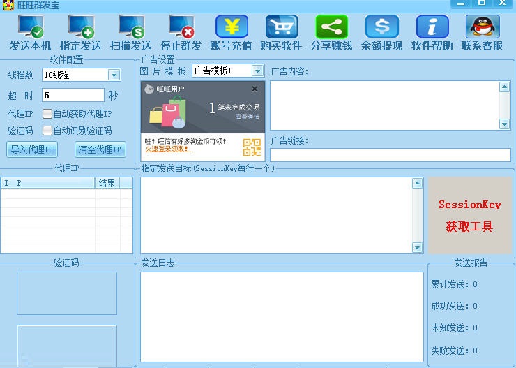 旺旺群发宝下载v1.0 免费版