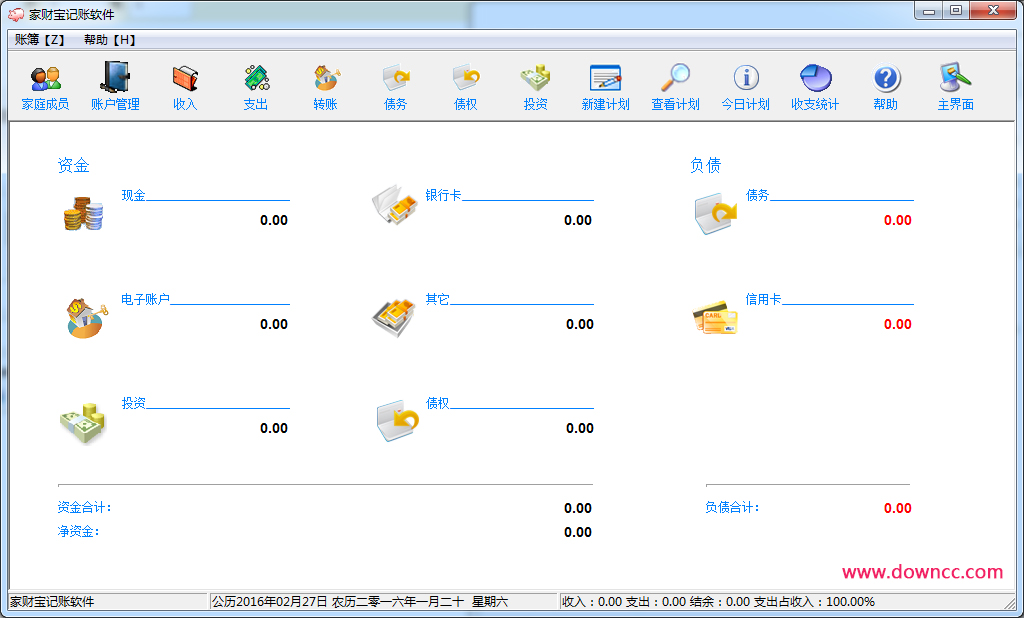 家财宝记账软件下载v5.4.0.1 官方绿色版