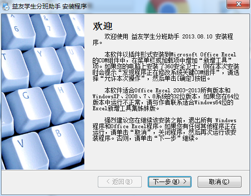 益友学生分班助手下载v2016 免费版