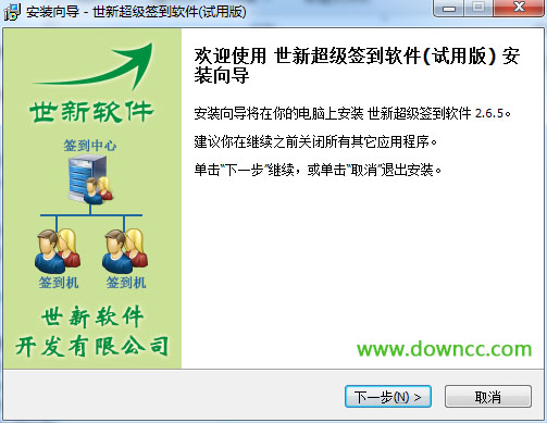 世新超级签到软件下载v2.6.5 官方最新版