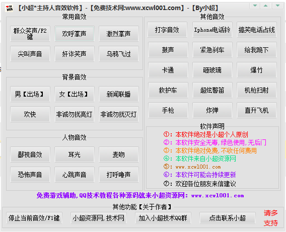 小超主持人音效软件下载v1.20 绿色官方版