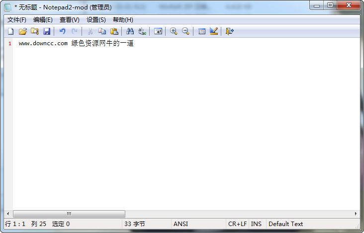 Notepad2 64位下载v4.2.25.970 中文绿色版