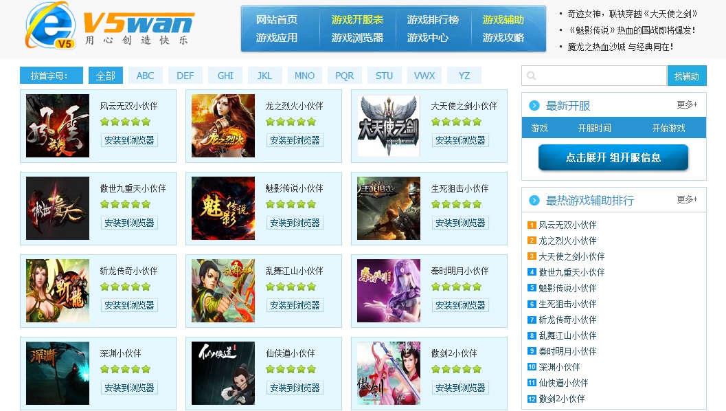v5网页游戏浏览器下载官网版