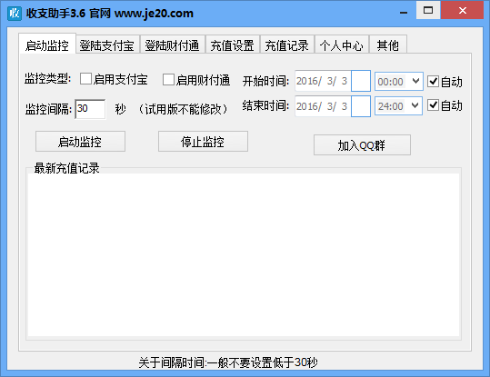 收支助手(收支明细记账软件)下载v3.6 官方版
