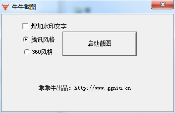 牛牛截图软件下载v1.0.0.1 绿色免费版