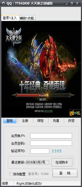 G大天使之剑辅助下载v1008 绿色版