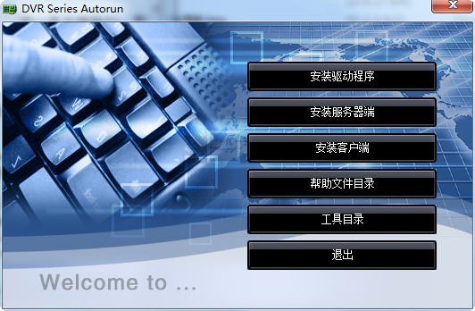 天视tw6816专业版监控软件下载v6.6 官方版