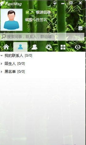 fastmsg企业版(即时通讯软件)下载v7.22 官方最新版