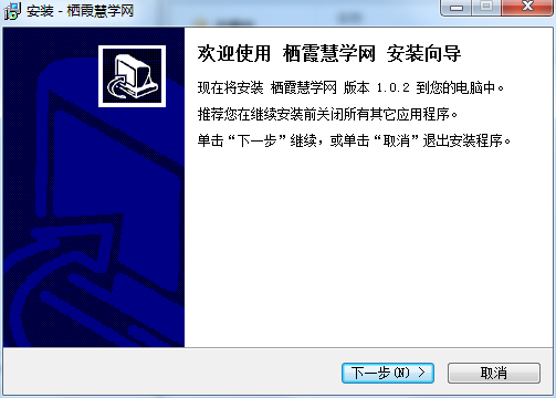 栖霞慧学网电脑版下载v1.5 官方版