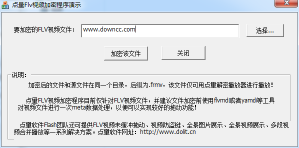 点量FLV视频加密软件下载v1.0 绿色版