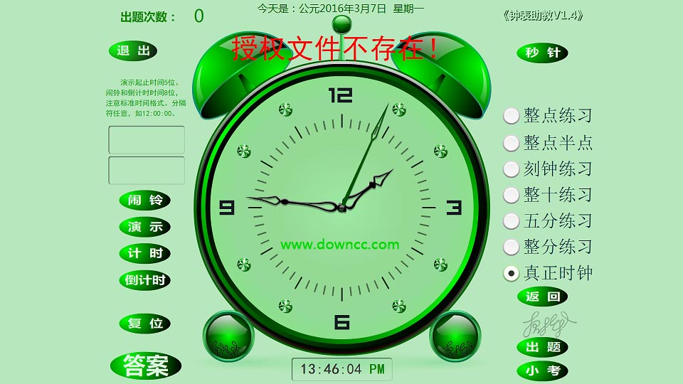 钟表助教(儿童认识钟表教学软件)下载v1.4 绿色版
