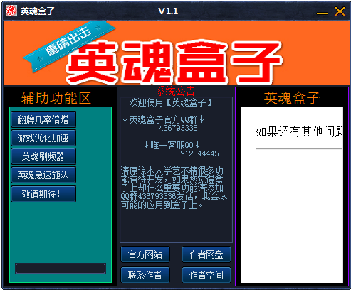 英魂盒子下载v1.1 绿色版