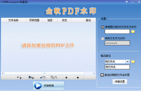 金软PDF水印下载v1.0 官方版