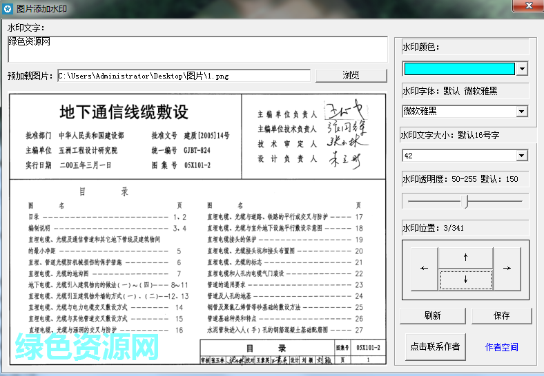 图片添加水印工具下载绿色版