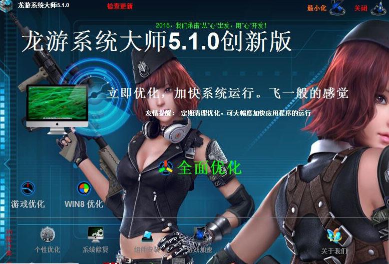 龙游系统优化大师下载v5.1.0 绿色版