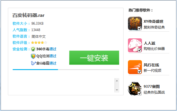 百度视频格式转换器下载v1.02 电脑版
