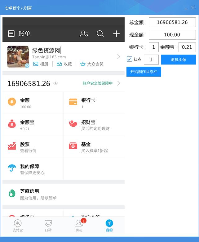 截图大师2016(装逼神器)下载v1.5.4 绿色免费版