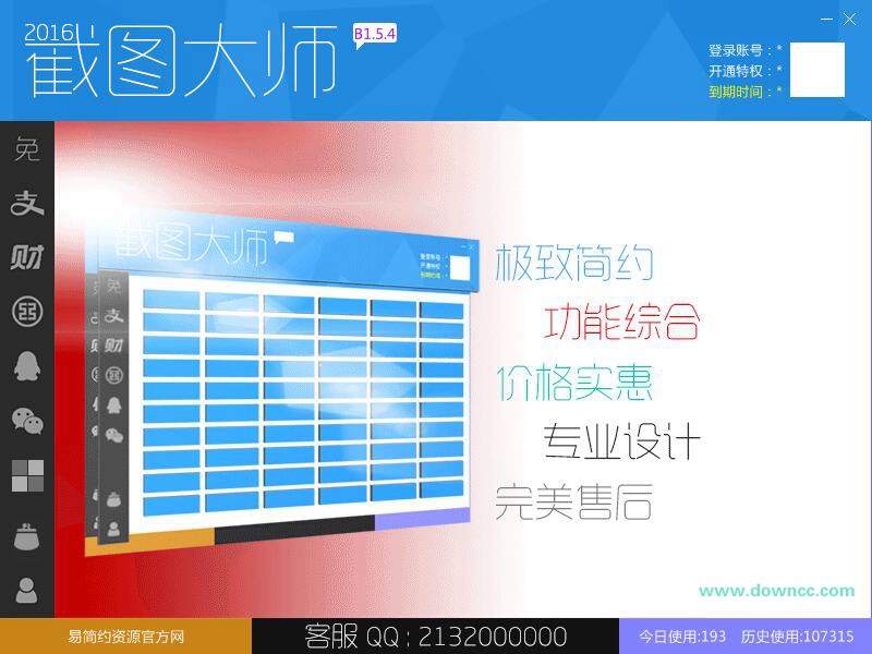 截图大师