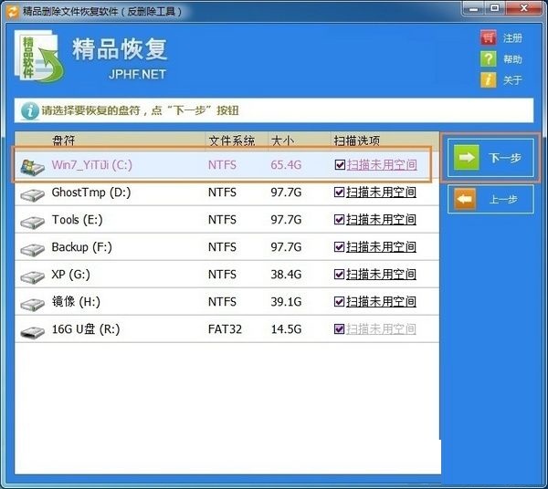 精品删除文件恢复软件(反删除工具)下载v3.3 官方安装版