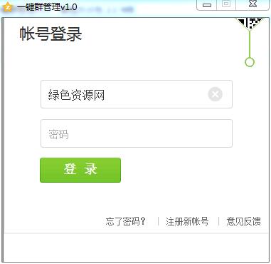 QQ一键群管理软件下载v1.0 绿色版
