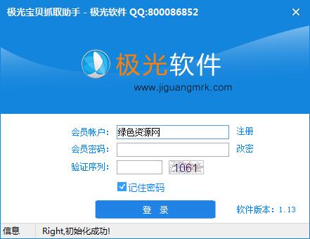 极光宝贝抓取助手下载v1.1.3 官方版