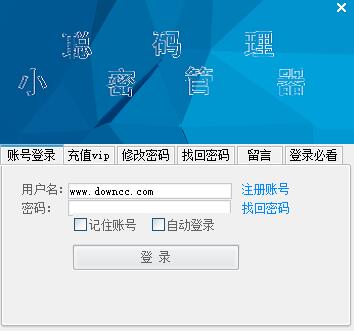 小聪密码管理器(文件加密软件)下载v3.5 绿色版