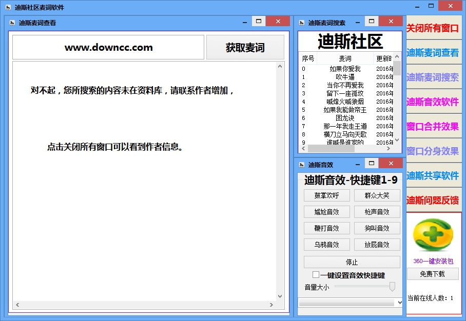 迪斯麦词音效软件下载v2.0 完整版