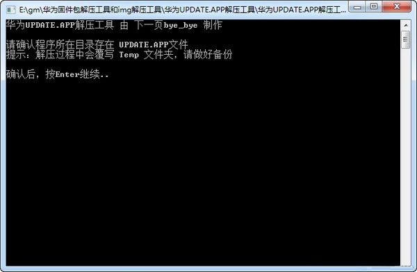 华为固件update.app解包工具下载官方版