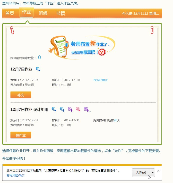 vhomework网页插件