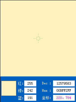 96屏幕取色器下载绿色版