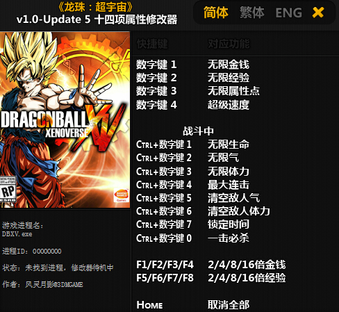 龙珠超宇宙修改器Update5下载