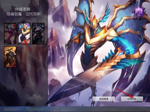 LOL流光换肤助手下载V5.2 最新免费版