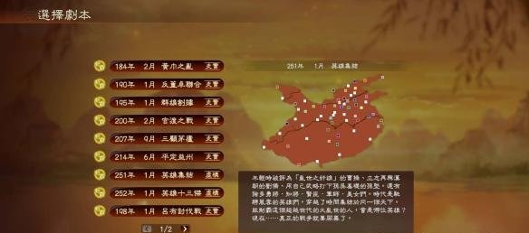 三国志13v1.04隐藏全开存档下载