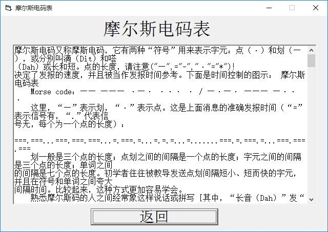 摩斯密码翻译器下载v2.0 绿色版