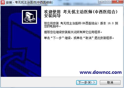 考无忧医学主治医师题库(中西医结合)下载v2016 最新版