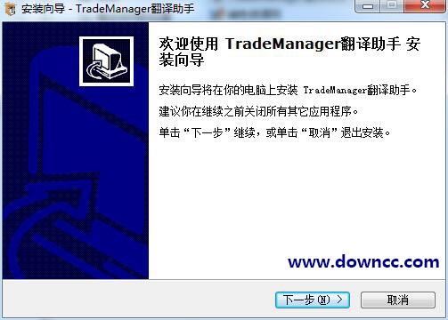 TradeManager翻译助手下载v4.1.1 官方版