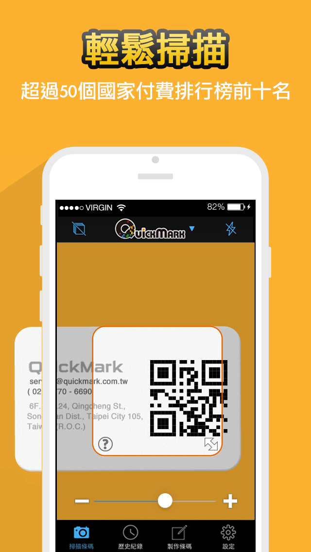 二维码扫描器 - QuickMark QR Code Reader