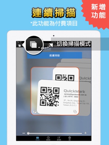 二维码扫描器 - QuickMark QR Code Reader