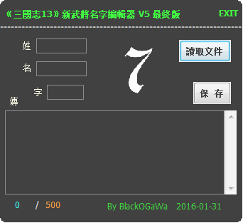 三国志13新武将登陆器下载v5 最终版
