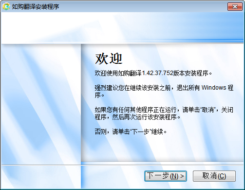 如购翻译软件下载v1.42.37.752 最新版