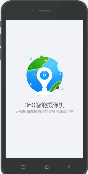 360智能摄像机电脑版下载v5.3.1.51 官方最新PC版